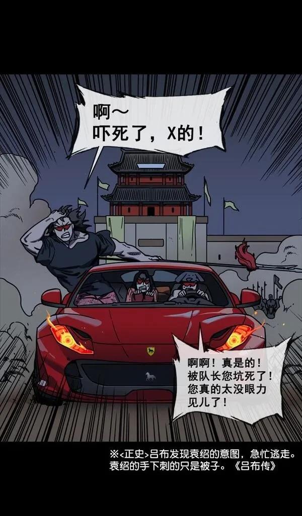 摩登三国 第144话 第16页
