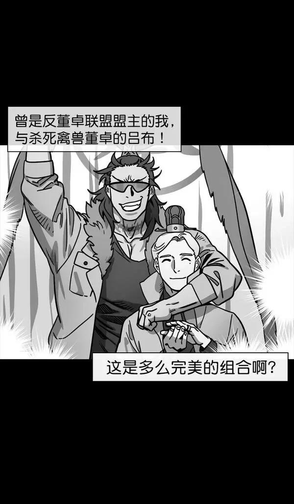 摩登三国 第144话 第3页