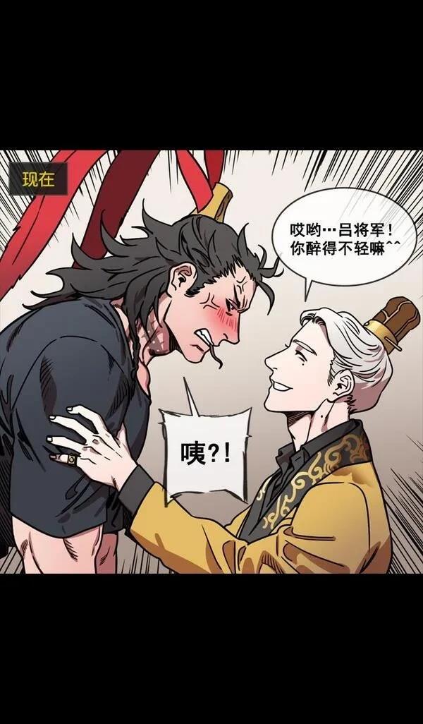 摩登三国 第144话 第9页