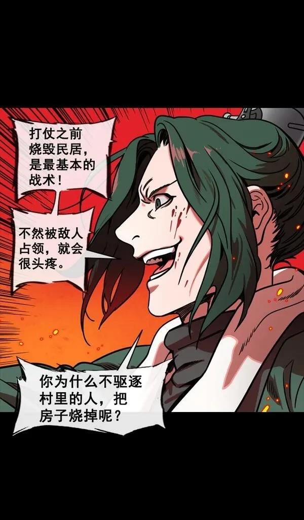 摩登三国 第145话 第19页