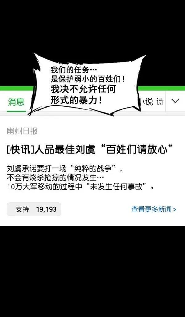 摩登三国 第145话 第3页