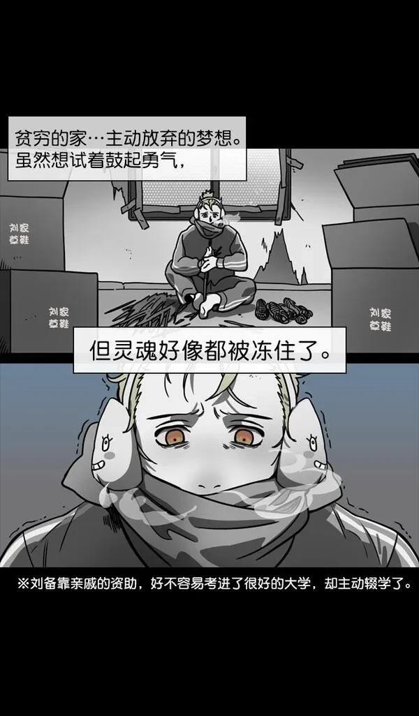摩登三国 第146话 第11页