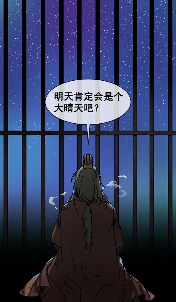 摩登三国 第146话 第24页