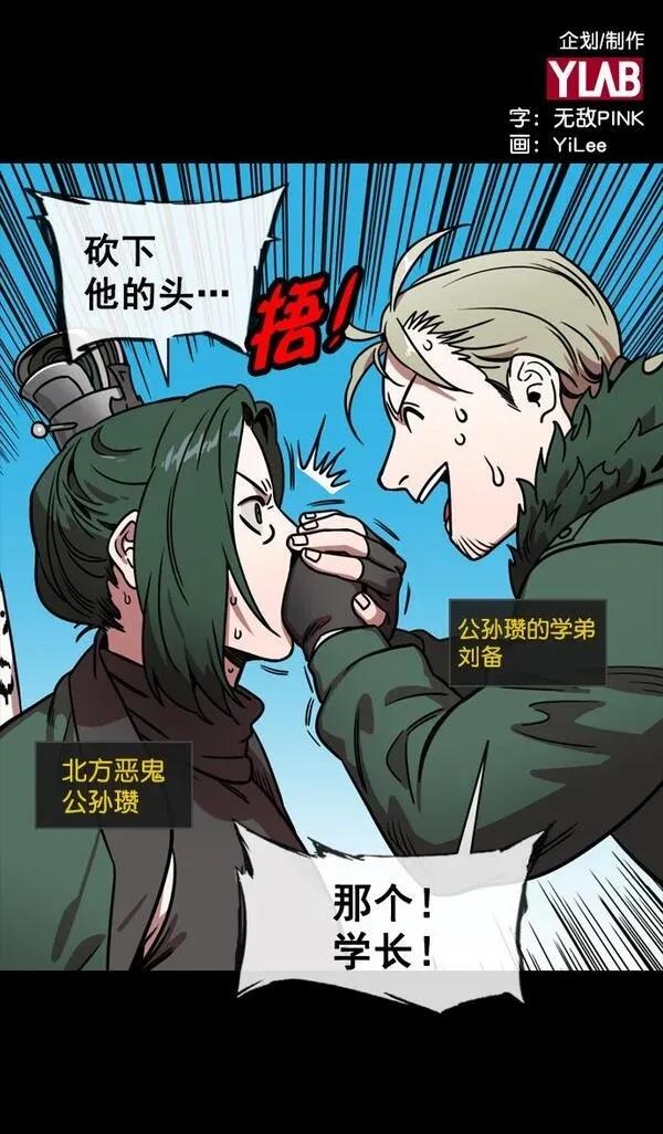 摩登三国 第146话 第35页