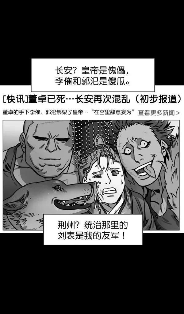 摩登三国 第148话 第11页