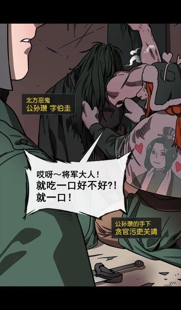 摩登三国 第148话 第17页