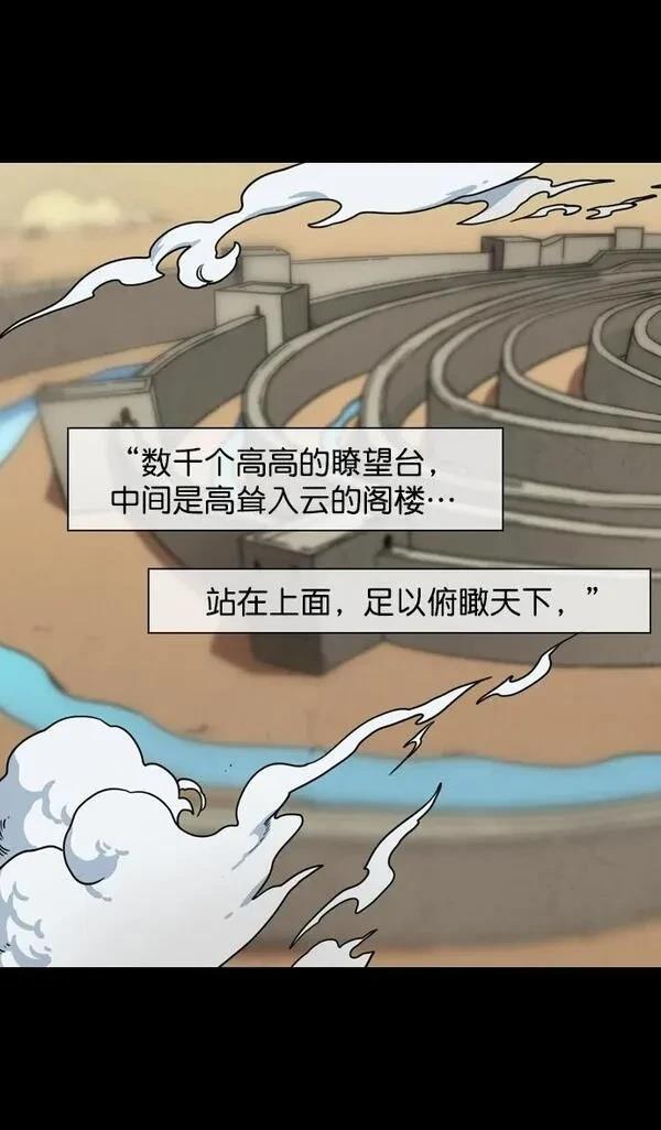 摩登三国 第148话 第3页