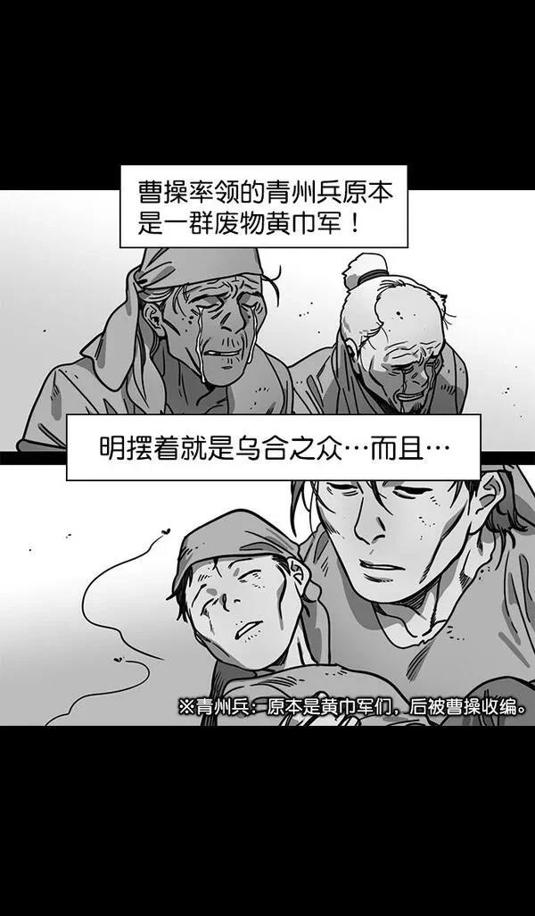 摩登三国 第148话 第22页