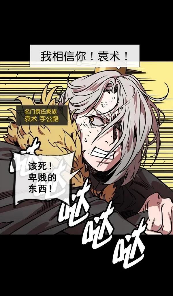 摩登三国 第148话 第24页