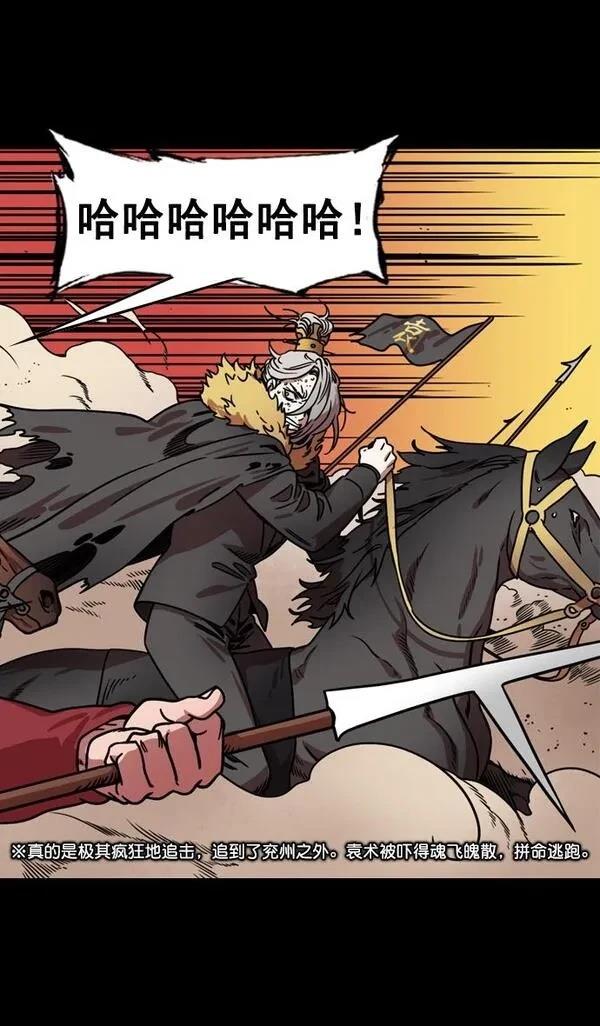 摩登三国 第148话 第27页