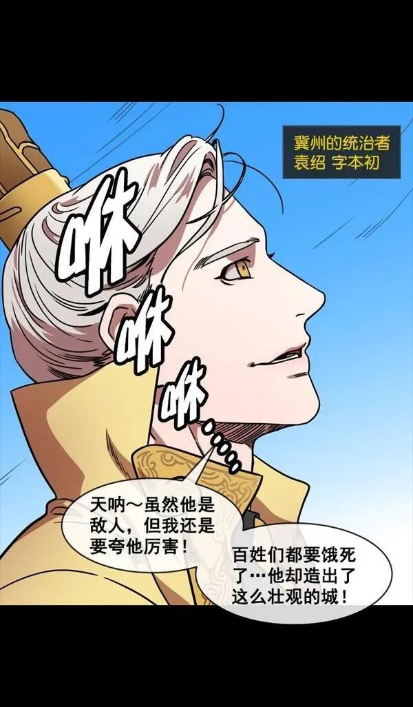 摩登三国 第148话 第5页