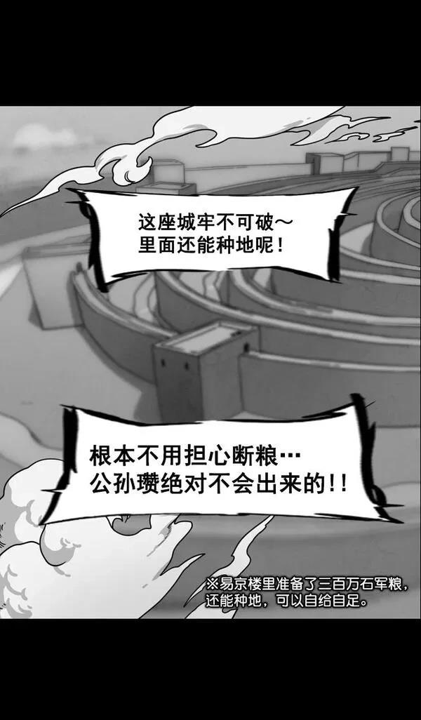 摩登三国 第148话 第8页
