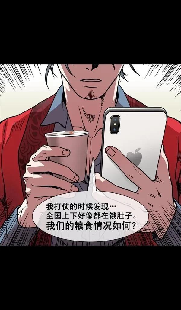 摩登三国 第149话 第20页