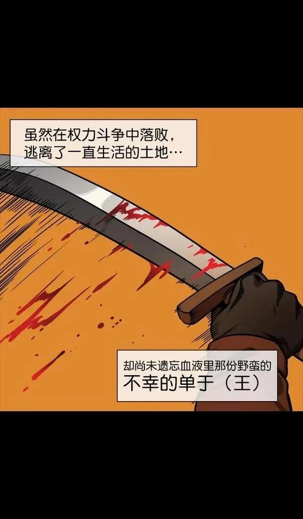 摩登三国 第149话 第3页