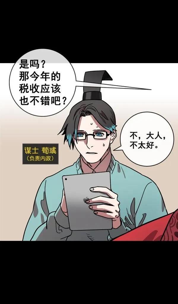 摩登三国 第149话 第23页