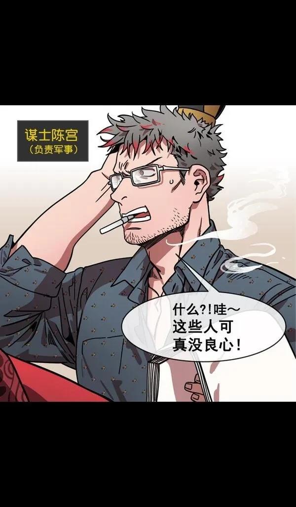 摩登三国 第149话 第25页