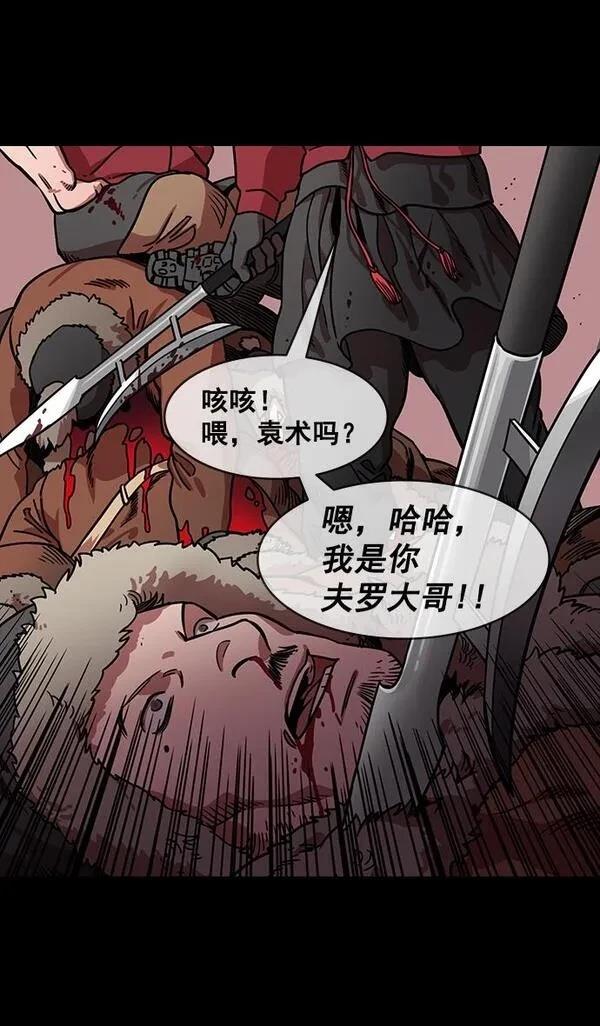 摩登三国 第149话 第9页