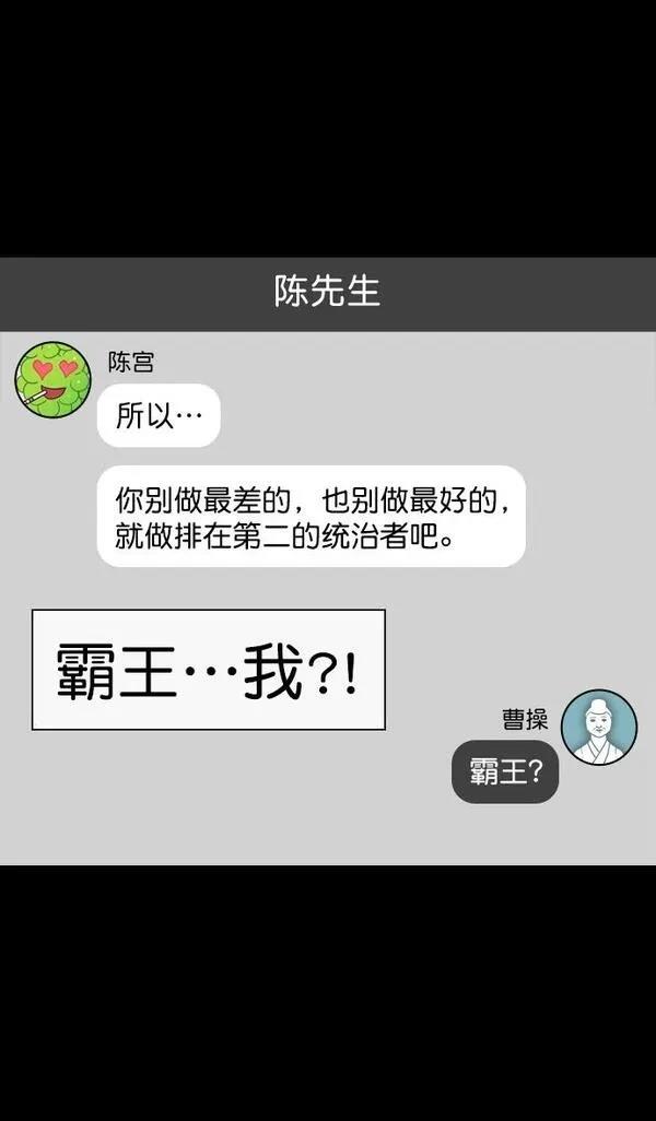 摩登三国 第150话 第14页