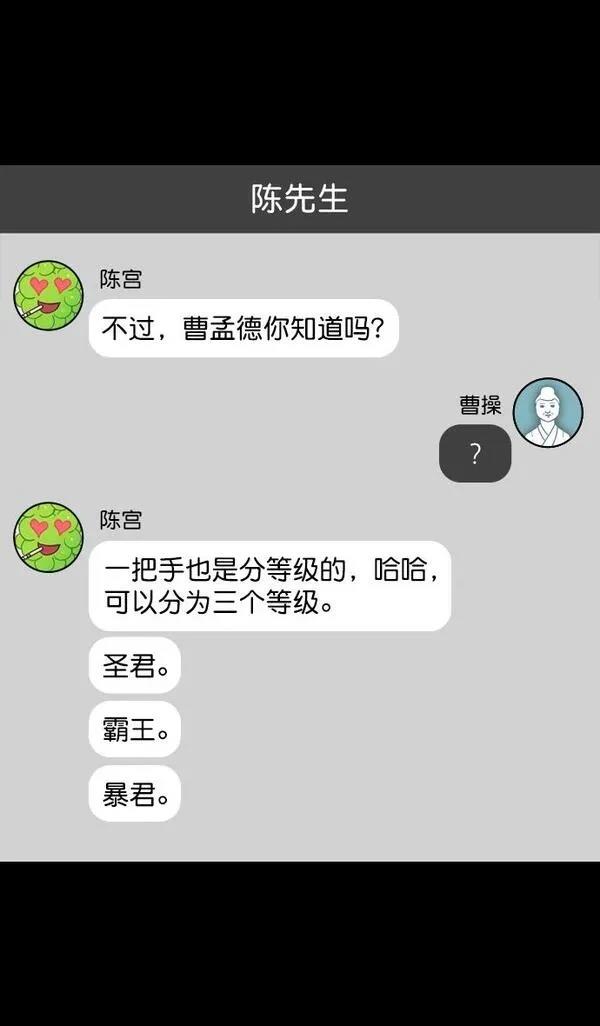 摩登三国 第150话 第10页