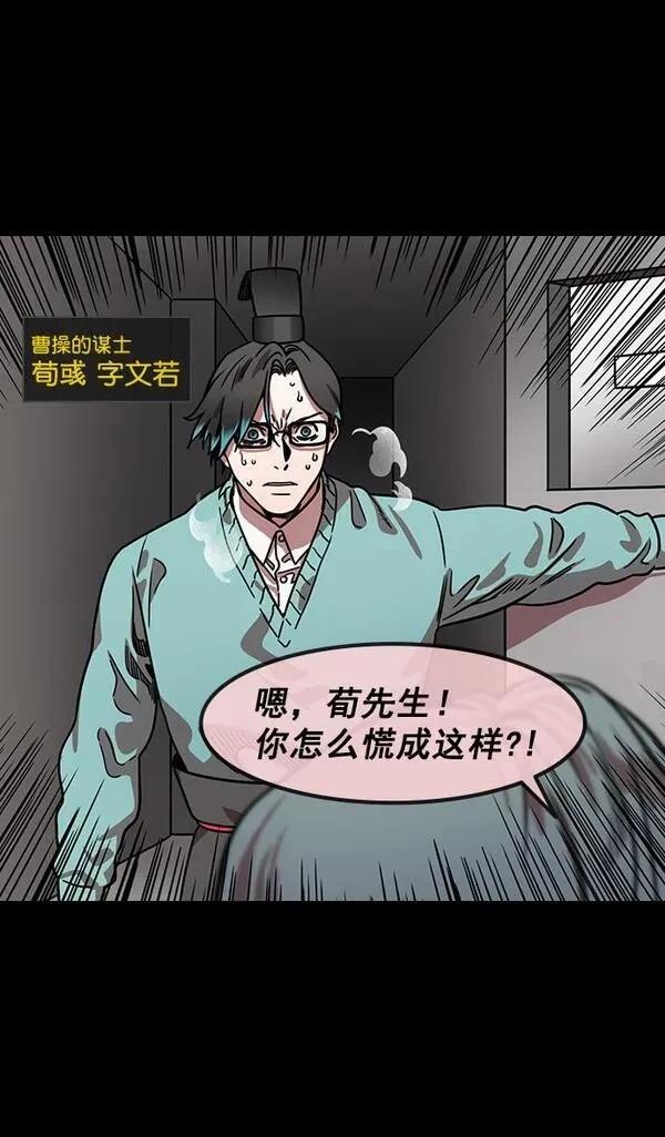 摩登三国 第151话 第12页