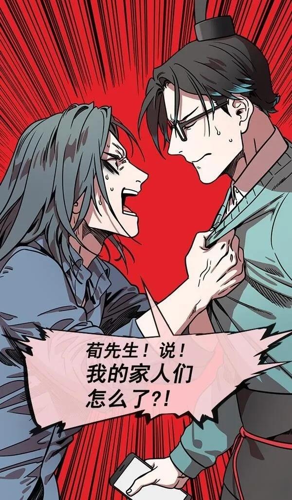 摩登三国 第151话 第19页