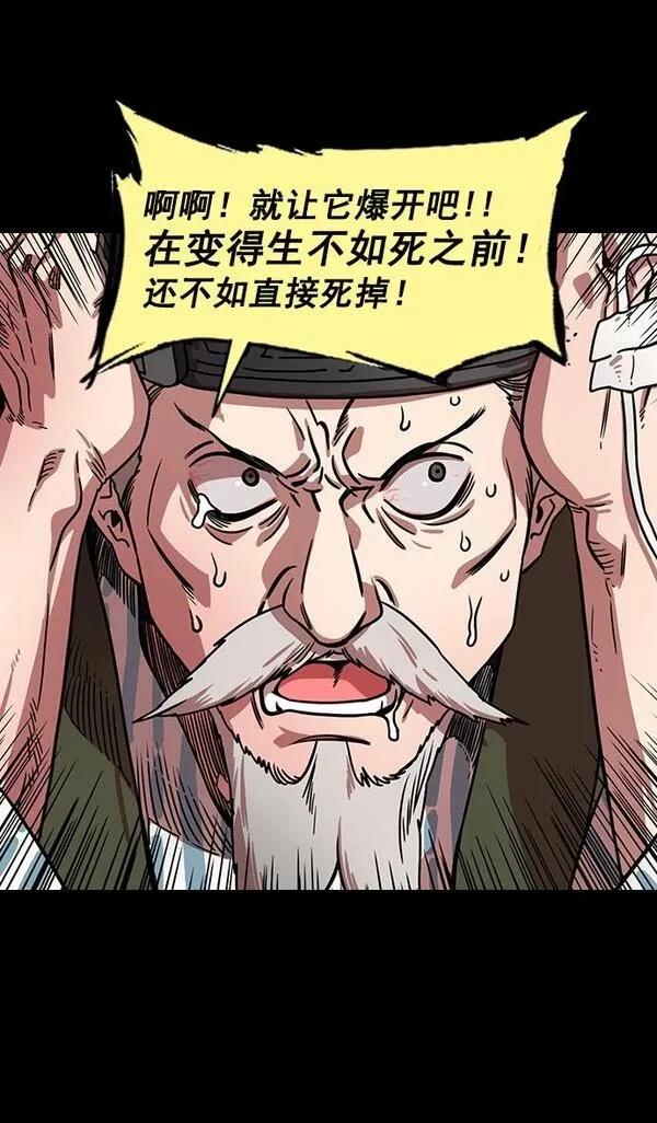 摩登三国 第151话 第24页