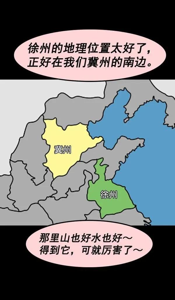 摩登三国 第152话 第12页