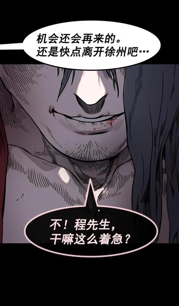摩登三国 第152话 第29页