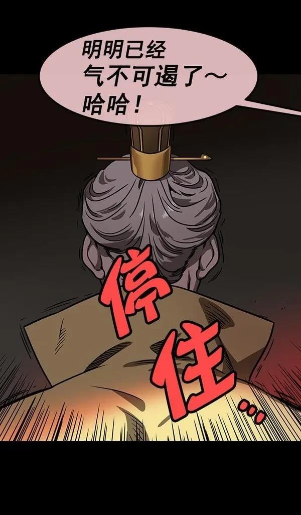 摩登三国 第152话 第10页