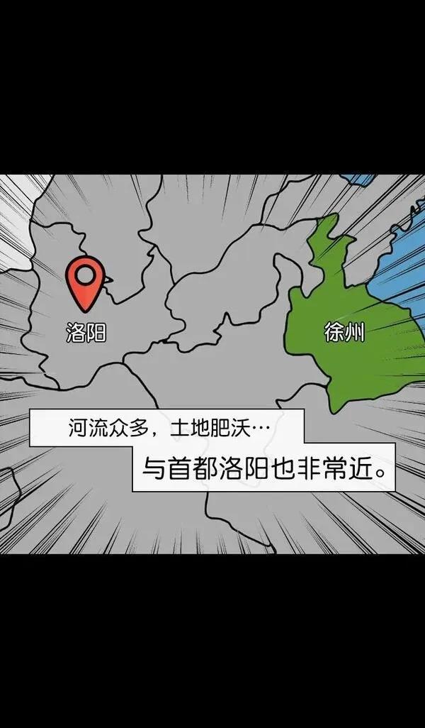 摩登三国 第153话 第3页