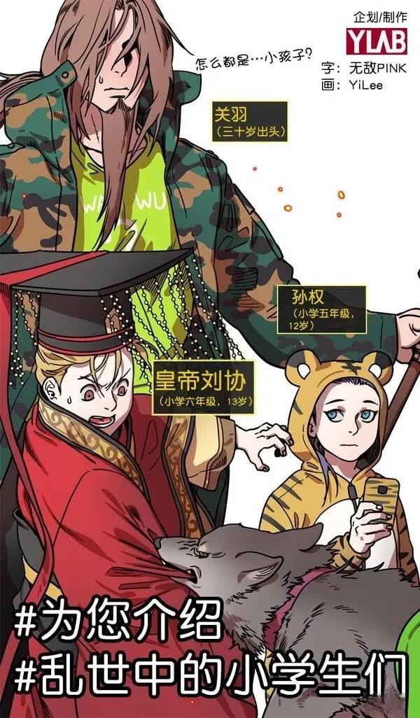 摩登三国 第153话 第33页