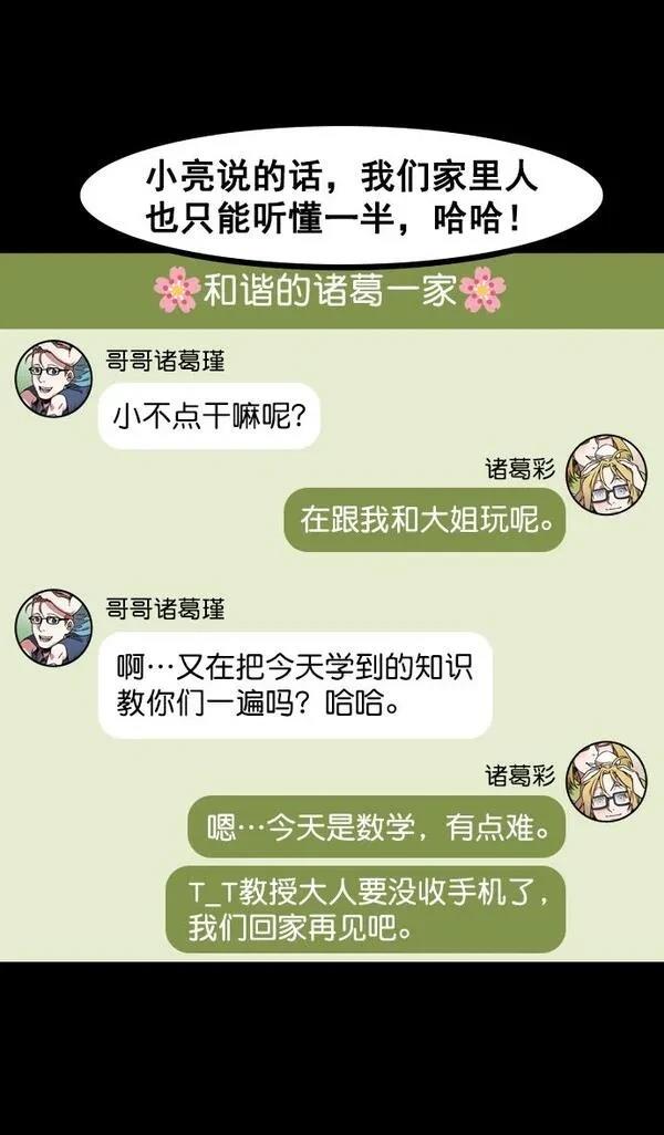 摩登三国 第154话 第11页