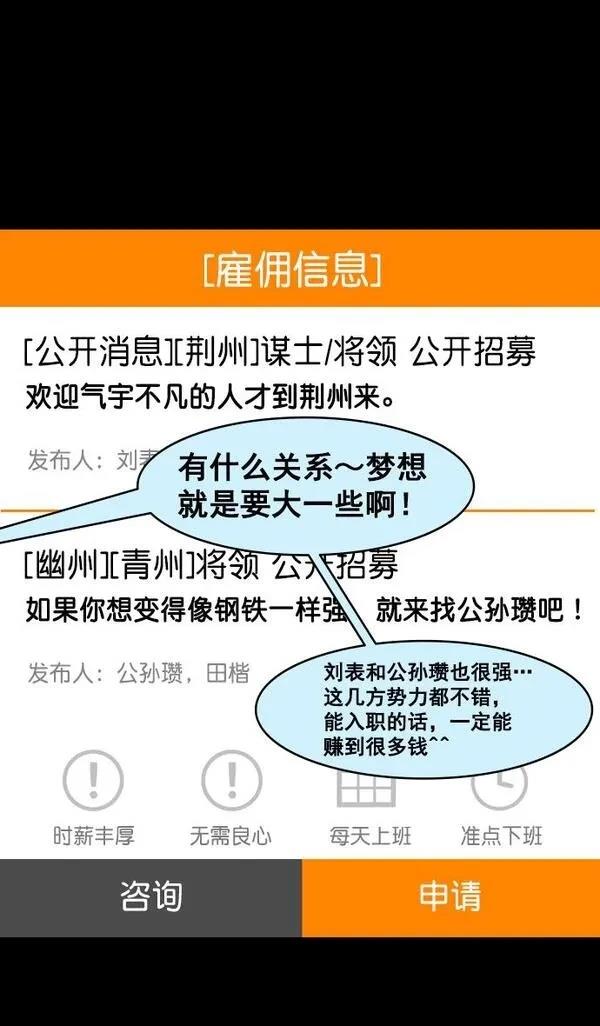 摩登三国 第154话 第19页