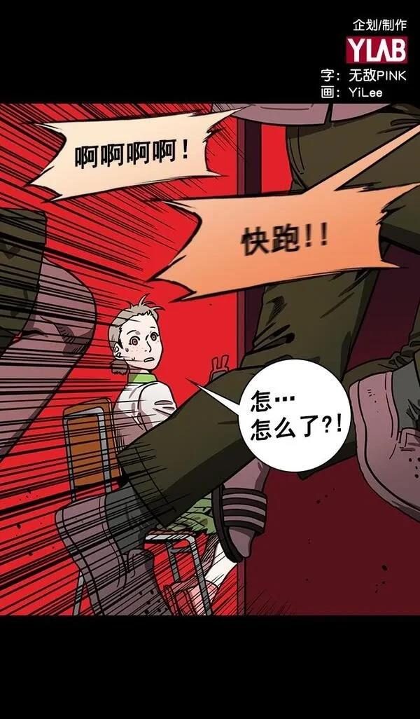 摩登三国 第154话 第34页
