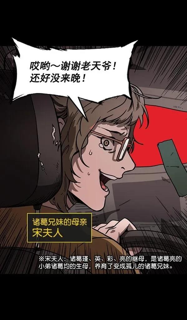 摩登三国 第155话 第14页