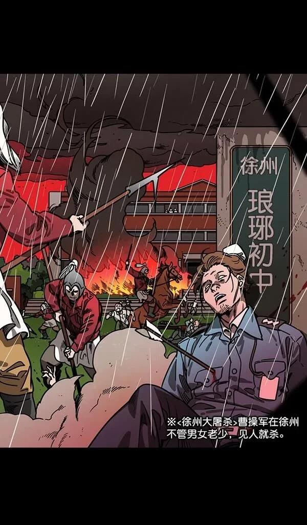 摩登三国 第155话 第5页