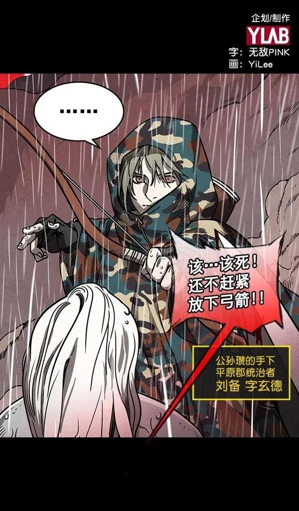 摩登三国 第156话 第34页