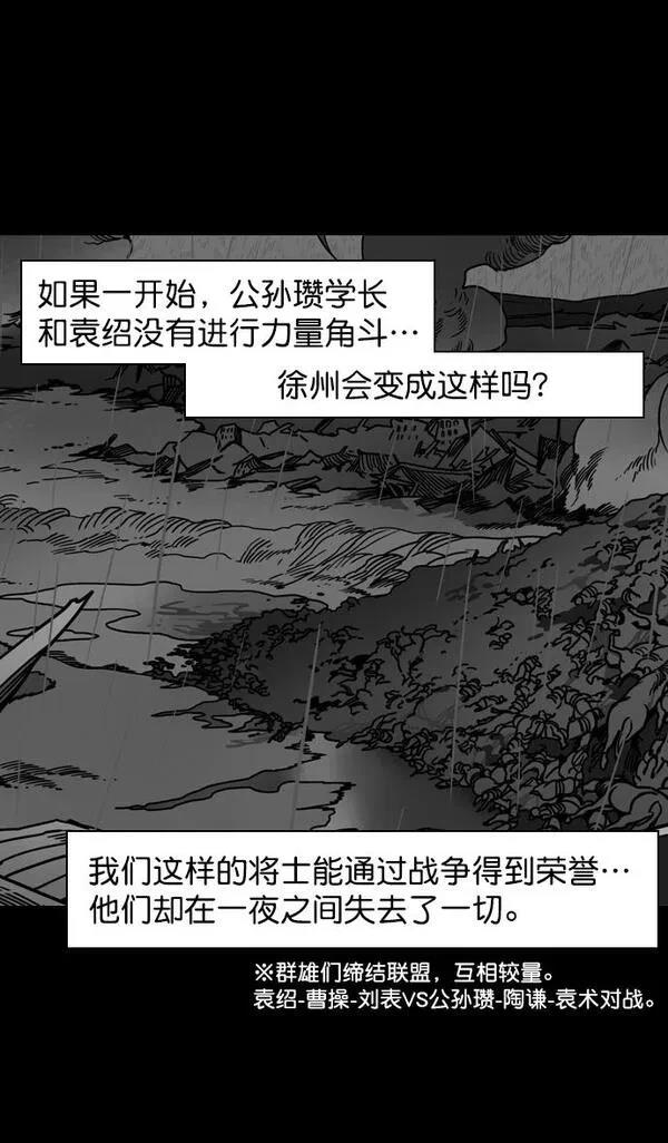 摩登三国 第157话 第12页