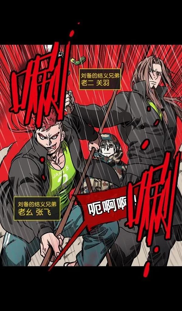 摩登三国 第157话 第8页