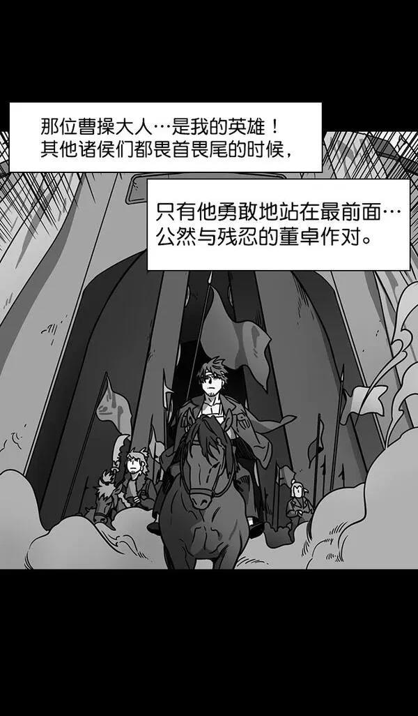 摩登三国 第158话 第11页