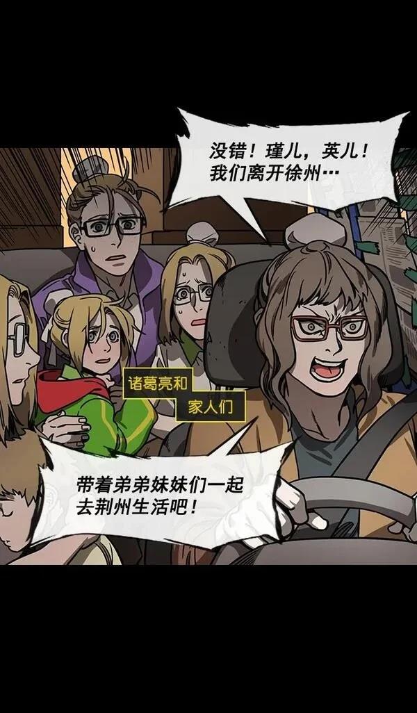 摩登三国 第158话 第3页