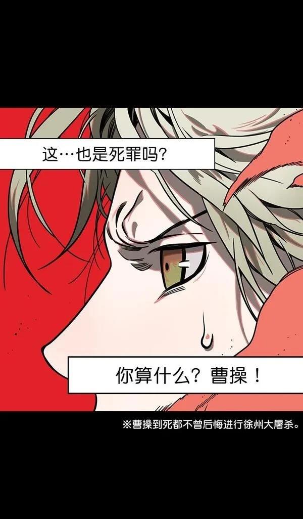 摩登三国 第158话 第21页