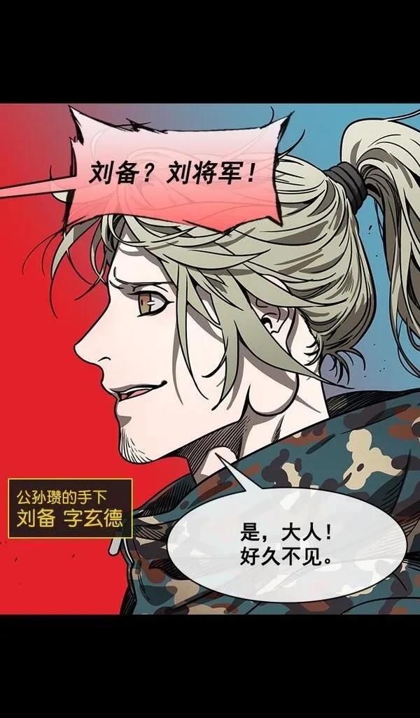 摩登三国 第158话 第9页