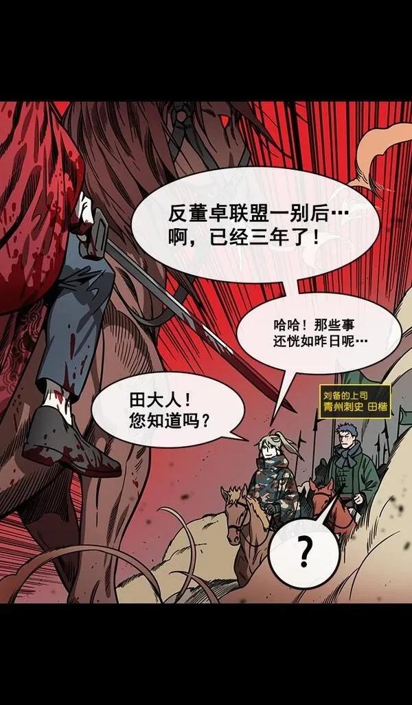 摩登三国 第158话 第10页