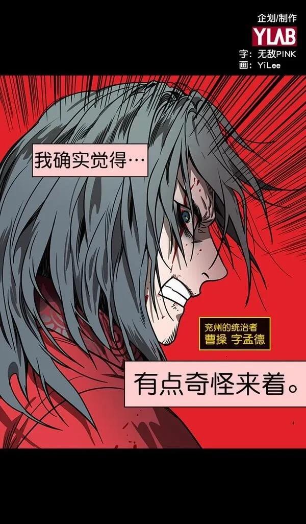 摩登三国 第159话 第2页