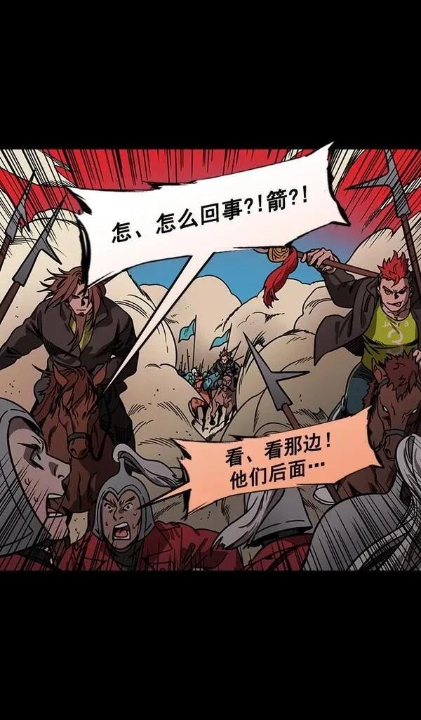 摩登三国 第159话 第12页