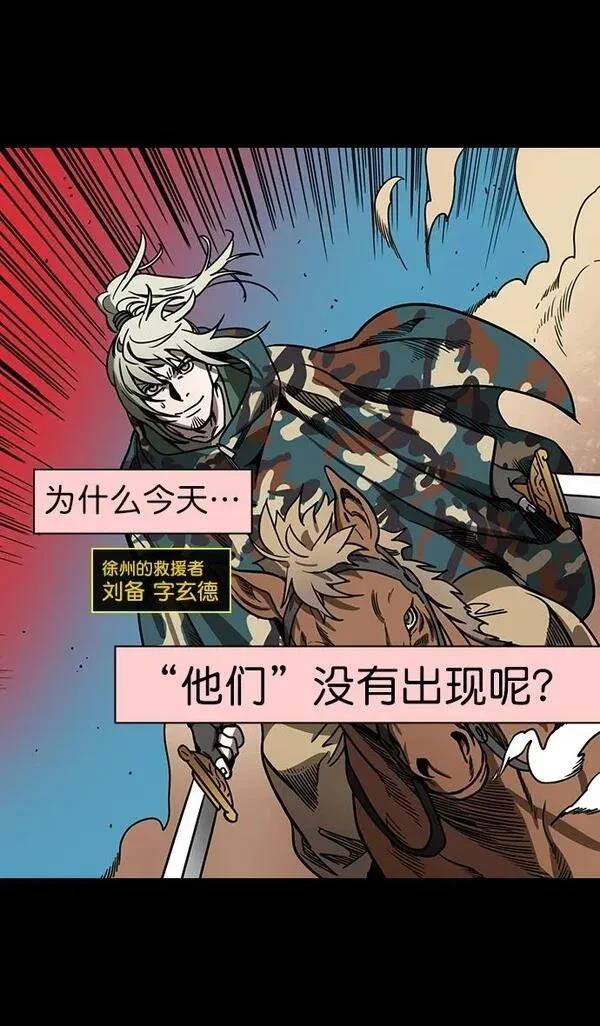 摩登三国 第159话 第3页