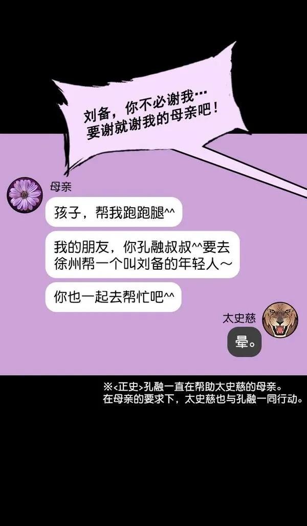 摩登三国 第159话 第25页