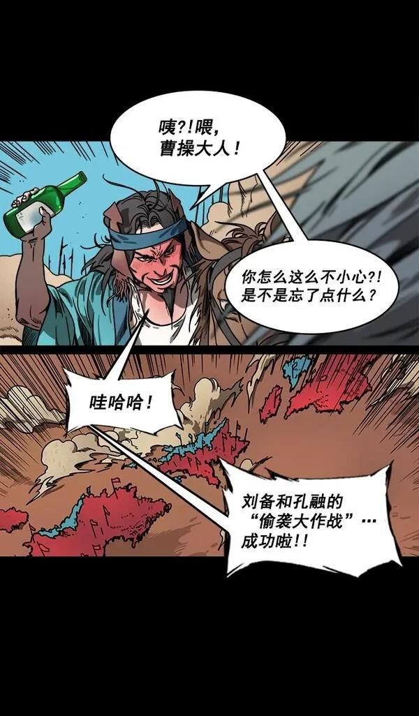 摩登三国 第159话 第26页
