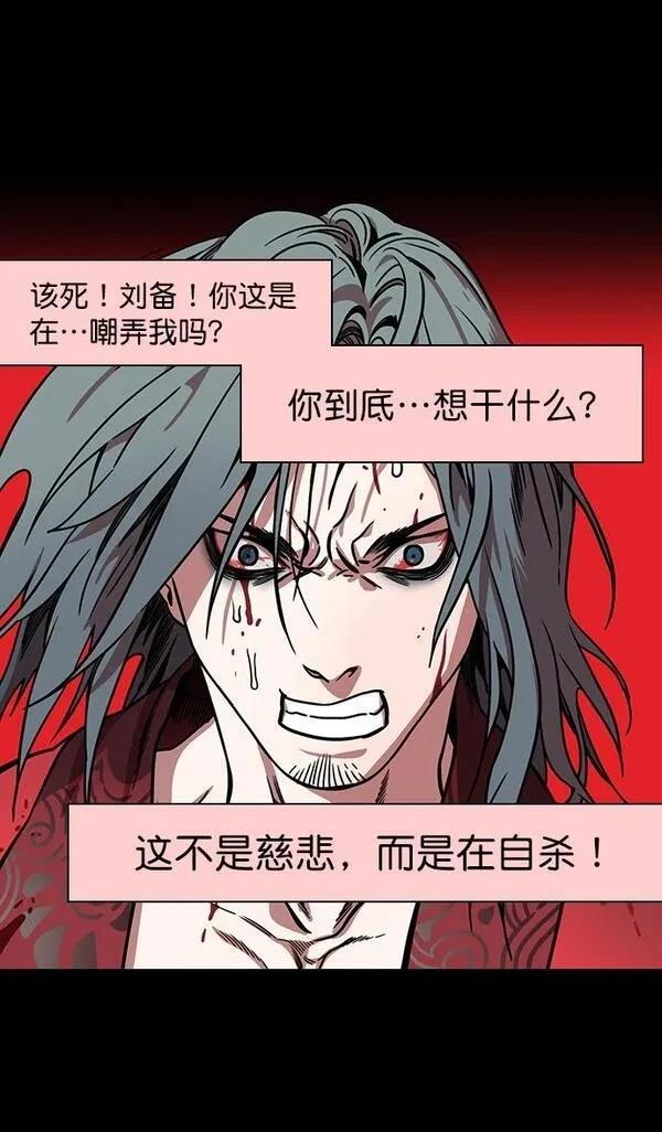 摩登三国 第160话 第15页